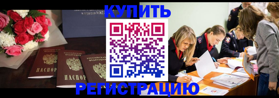 прописка от собственника в Курчалом