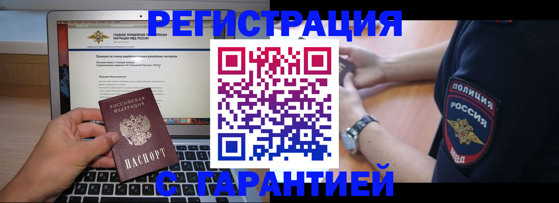 временная регистрация законно в Курчалом