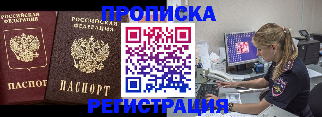 купить прописку в Курчалом